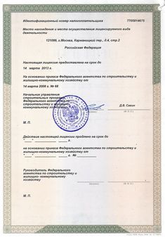 Лицензия монтаж Лицензия монтаж
