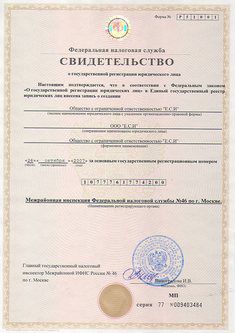 Свидетельство ОГРН Свидетельство ОГРН