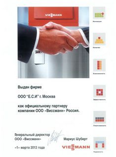 Авторизованный партнер Viessmann Авторизованный партнер Viessmann